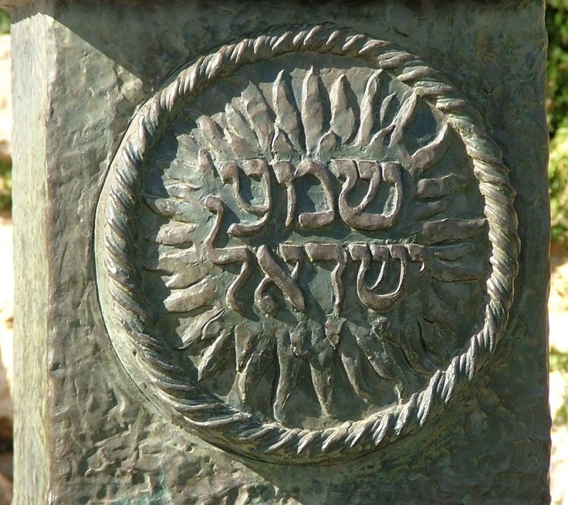 1200px-Knesset_Menorah_Shema_Inscription